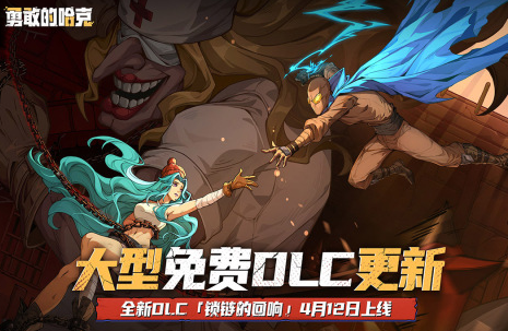 勇敢的哈克手机免费完整版